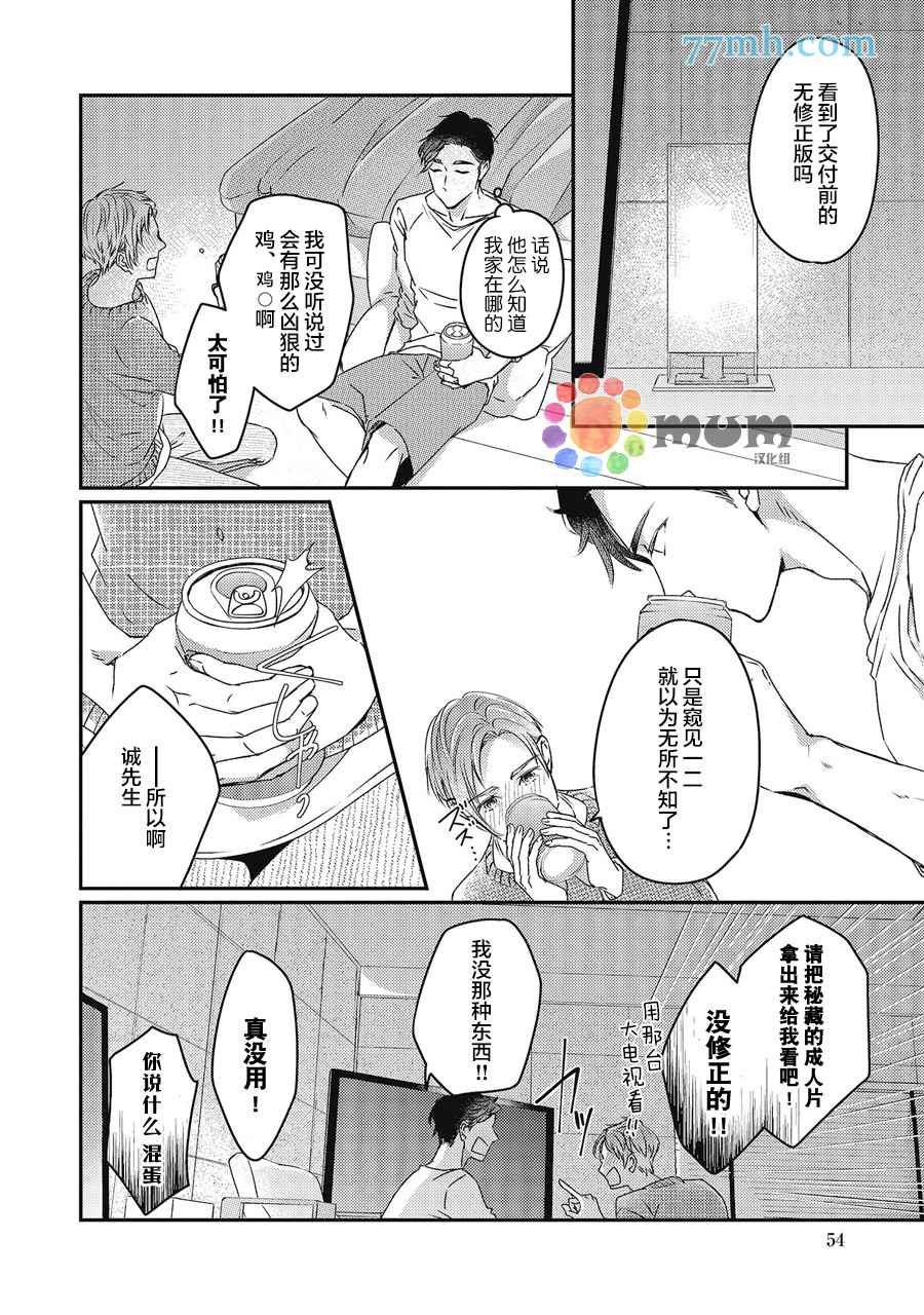 叫我不想错过的他连接吻为何物都不知道漫画,第2话5图