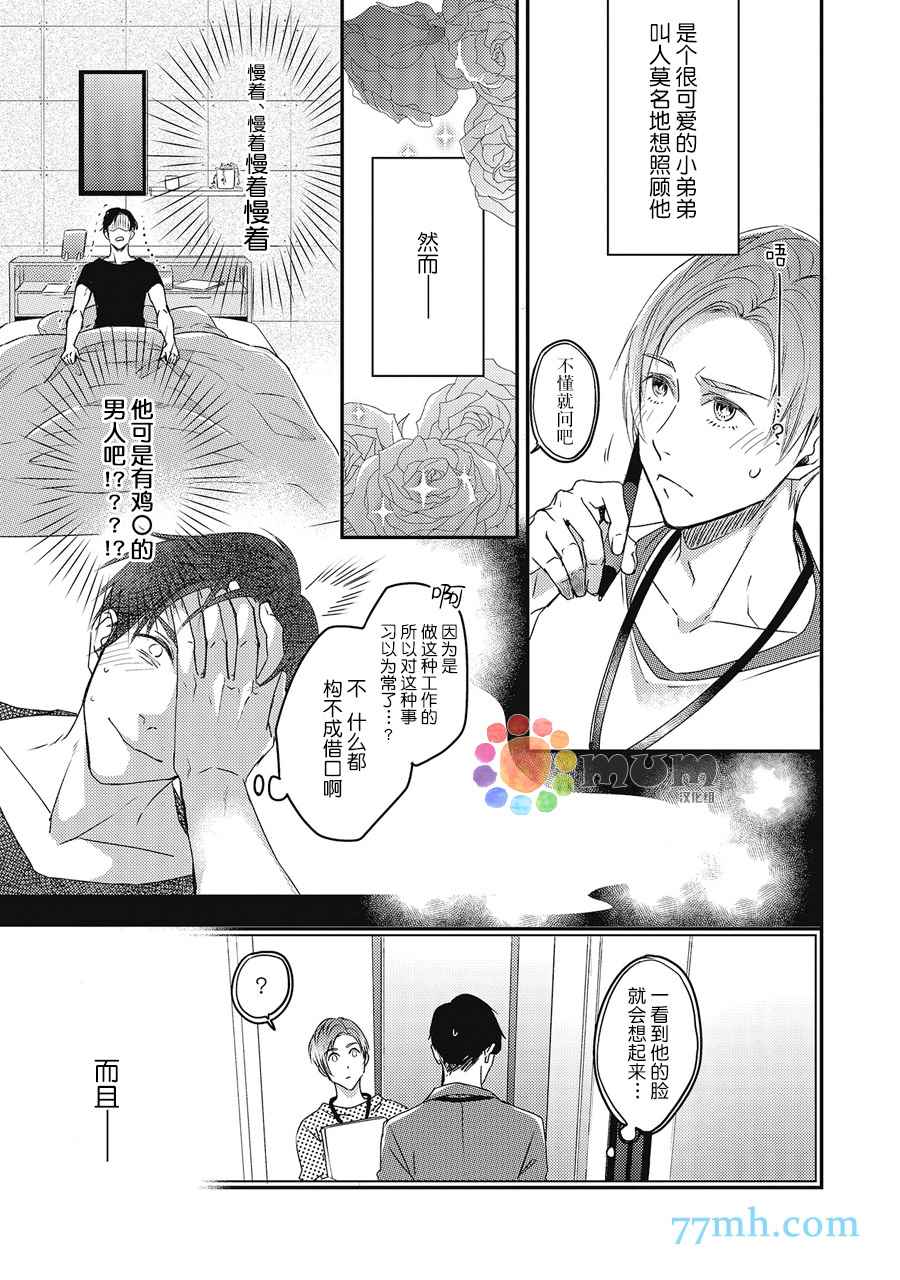 叫我不想错过的他连接吻为何物都不知道漫画,第2话5图