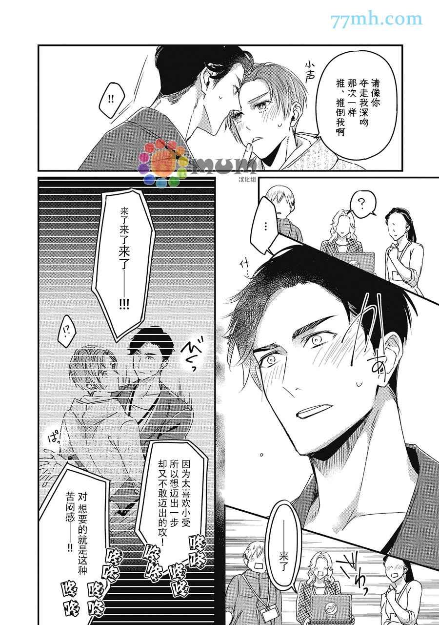 叫我不想错过的他连接吻为何物都不知道漫画,第2话2图