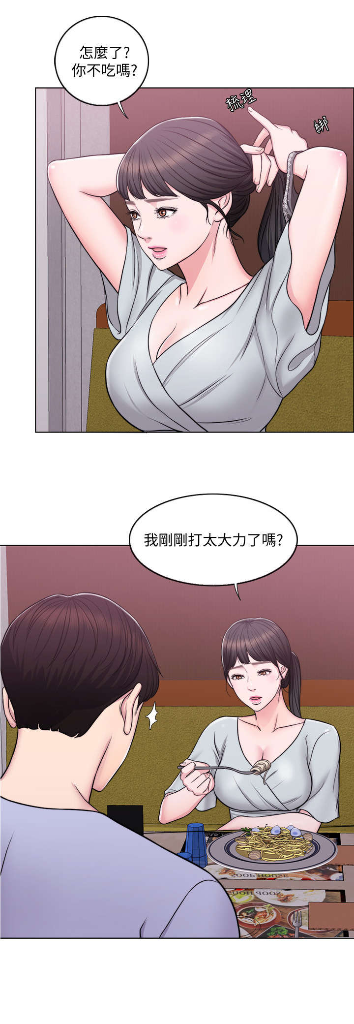 瘦身游泳课漫画,第8章：吃饭3图