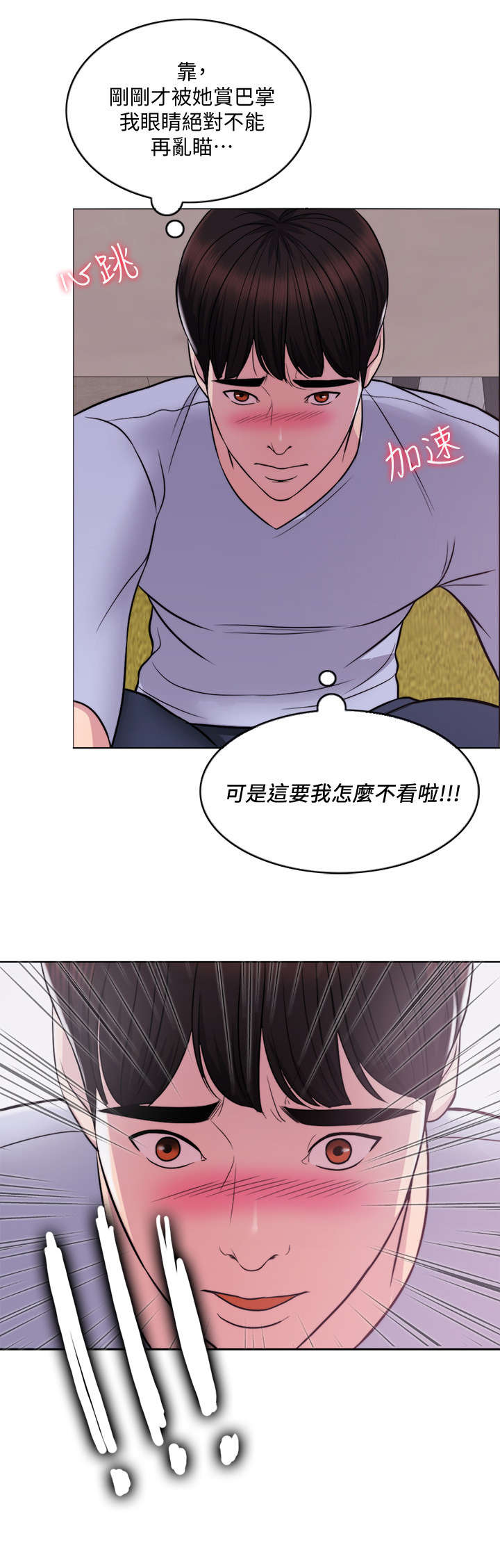 瘦身游泳课漫画,第8章：吃饭5图