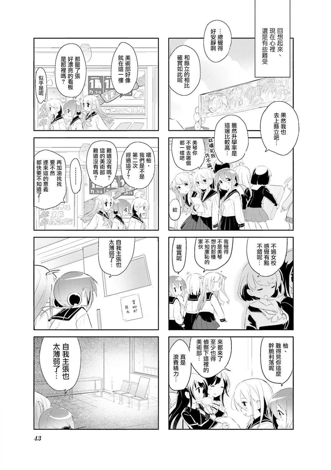 放学裸赏会漫画,第5话3图