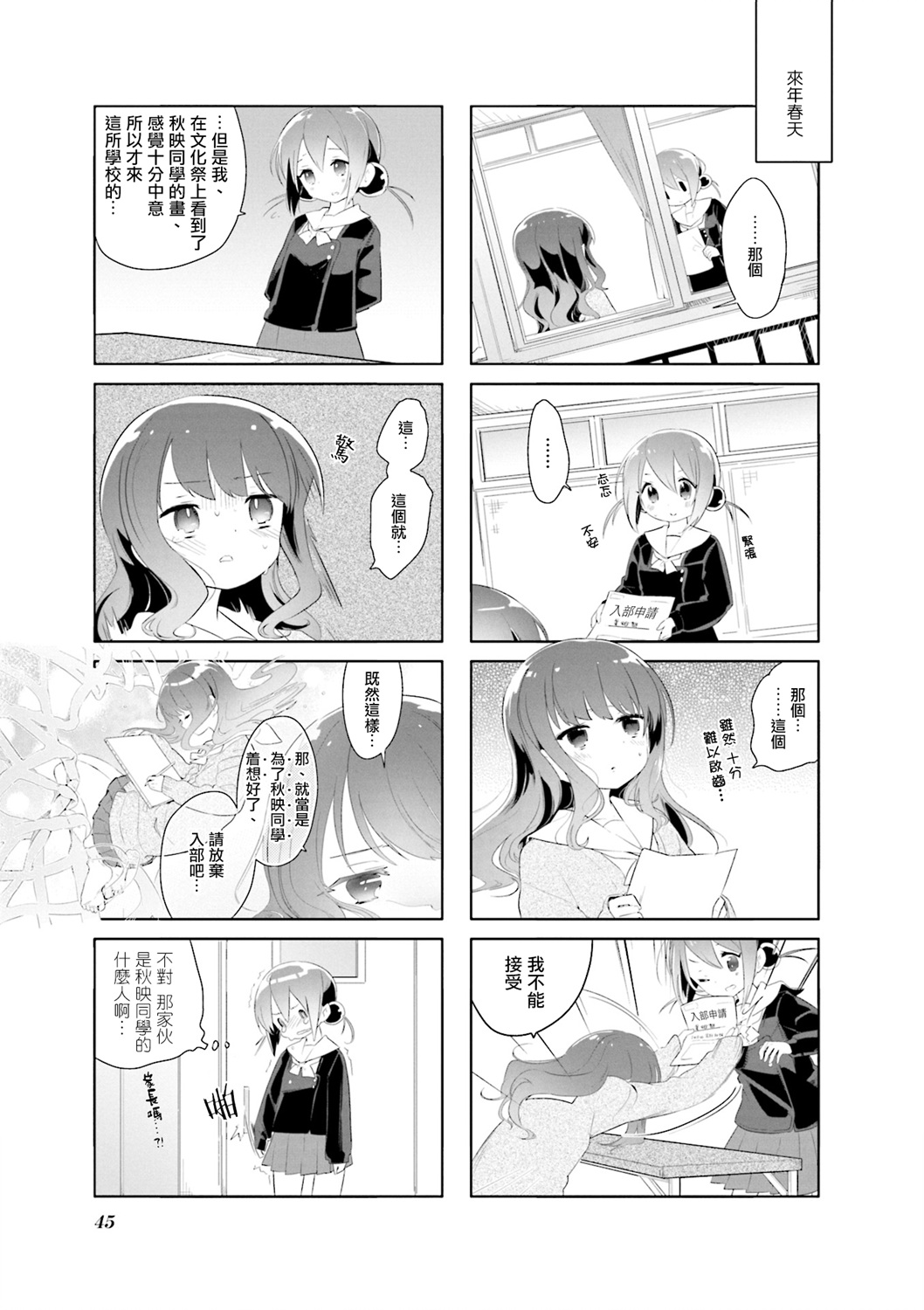 放学裸赏会漫画,第5话5图