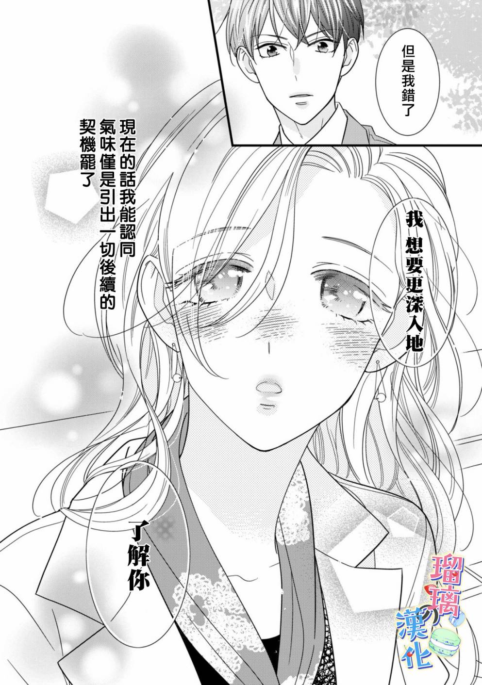 甜品要在下班后漫画,第2话5图