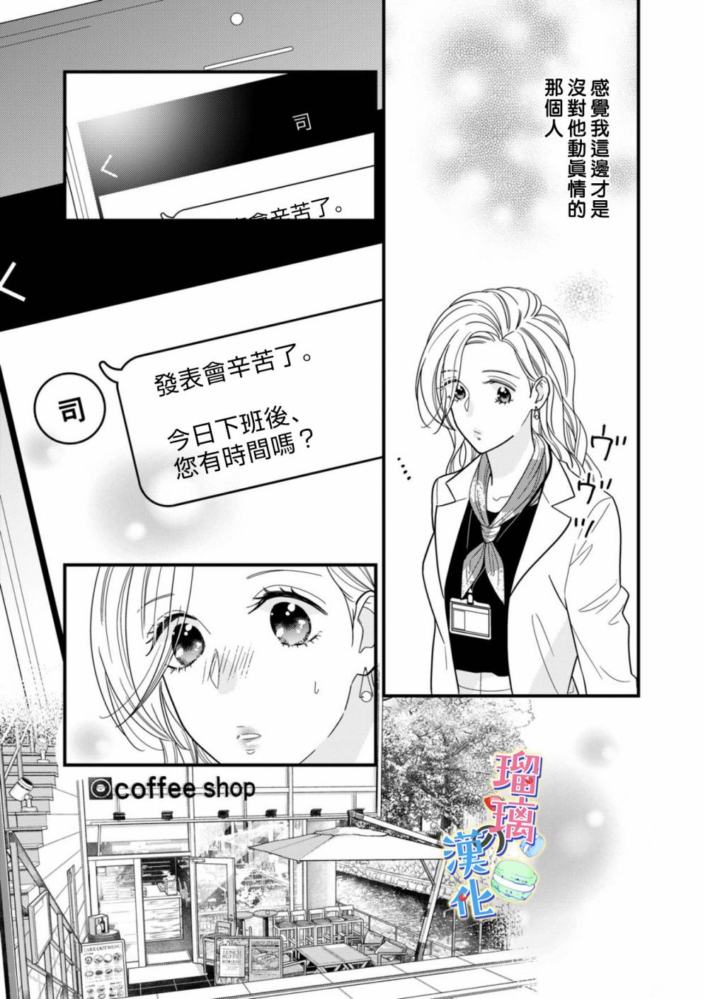 甜品要在下班后漫画,第2话2图