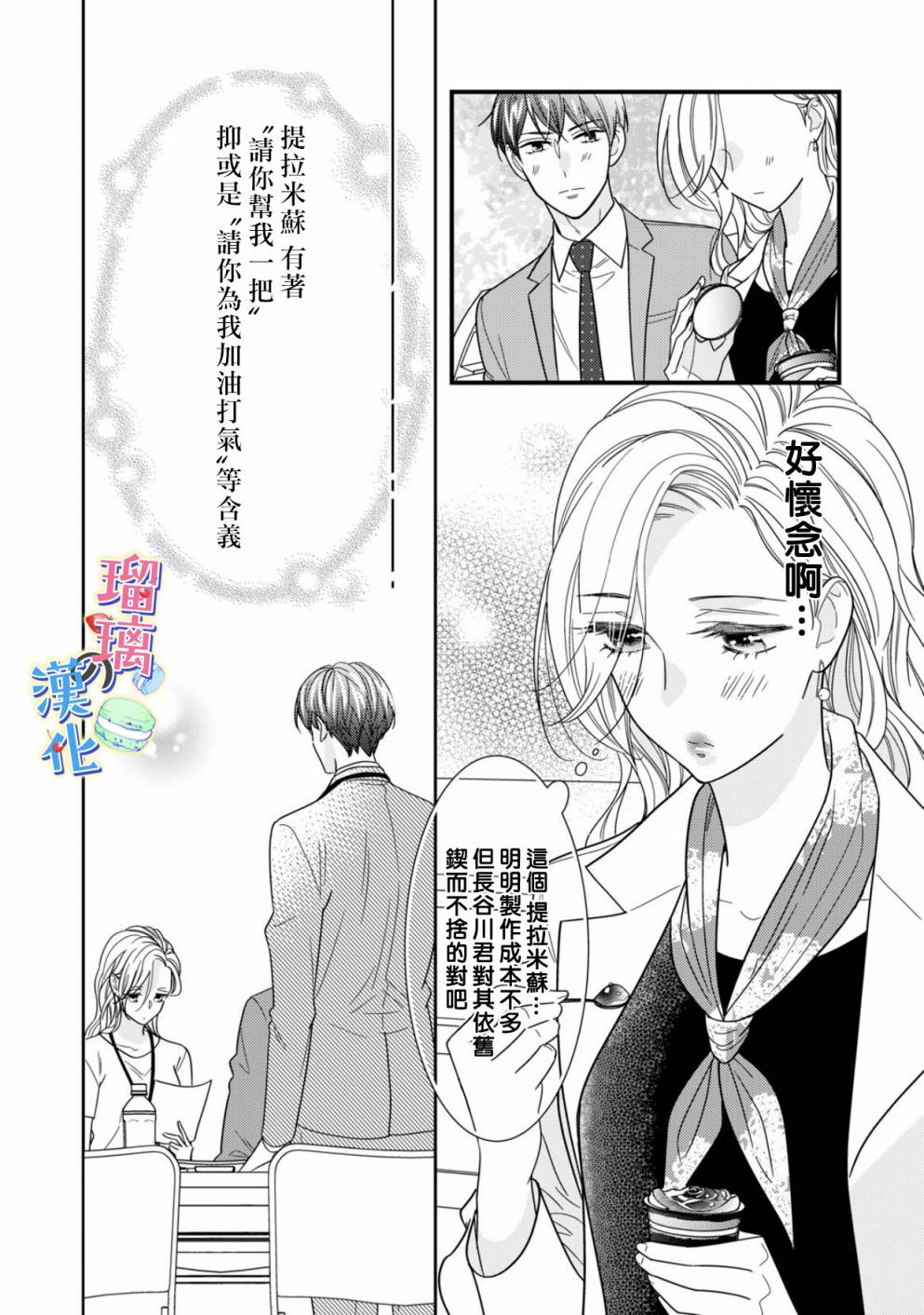 甜品要在下班后漫画,第2话1图