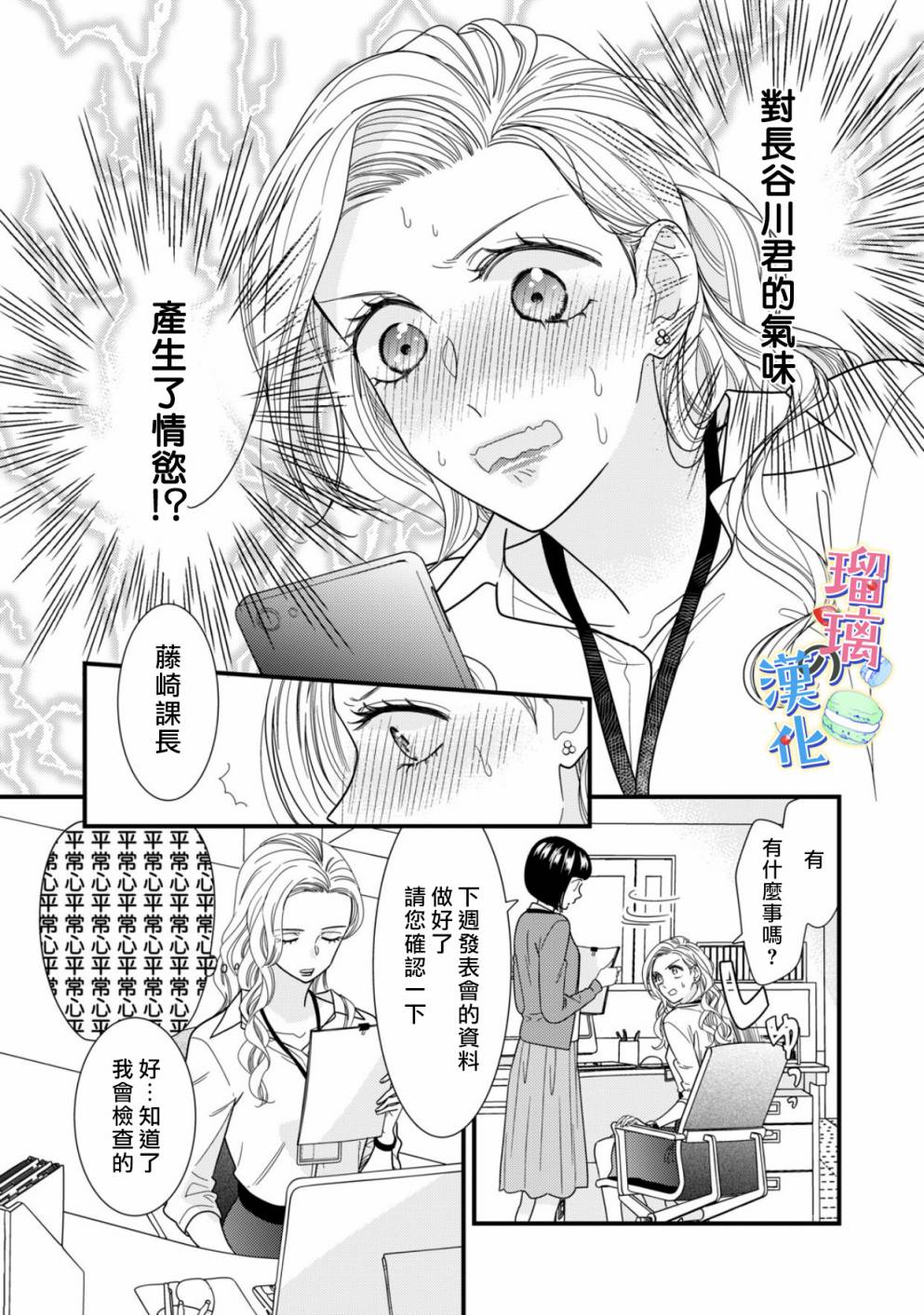 甜品要在下班后漫画,第2话3图