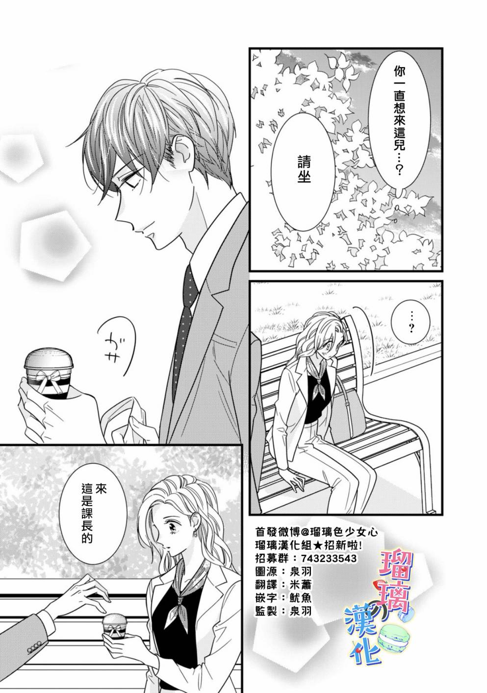 甜品要在下班后漫画,第2话3图