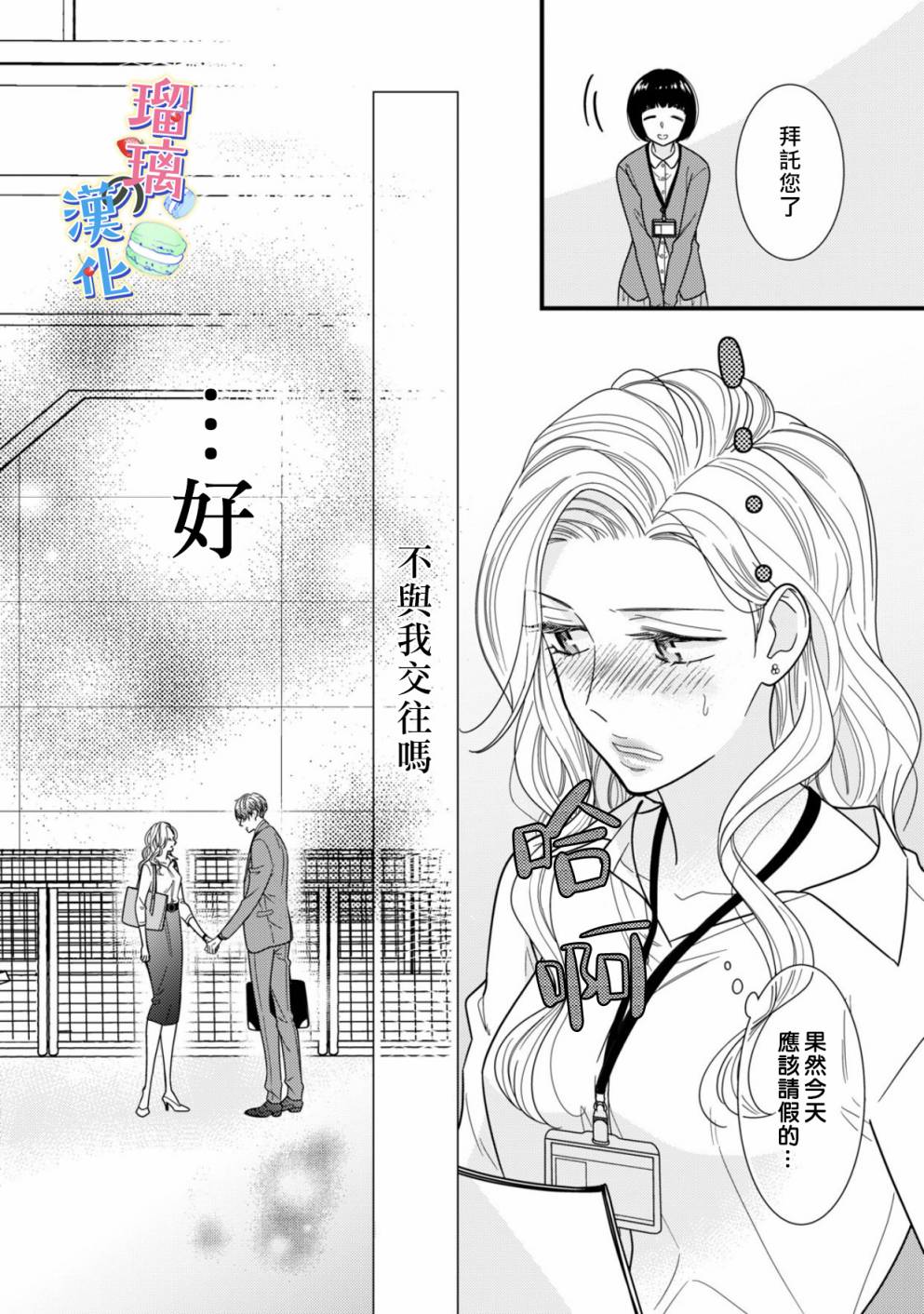 甜品要在下班后漫画,第2话4图