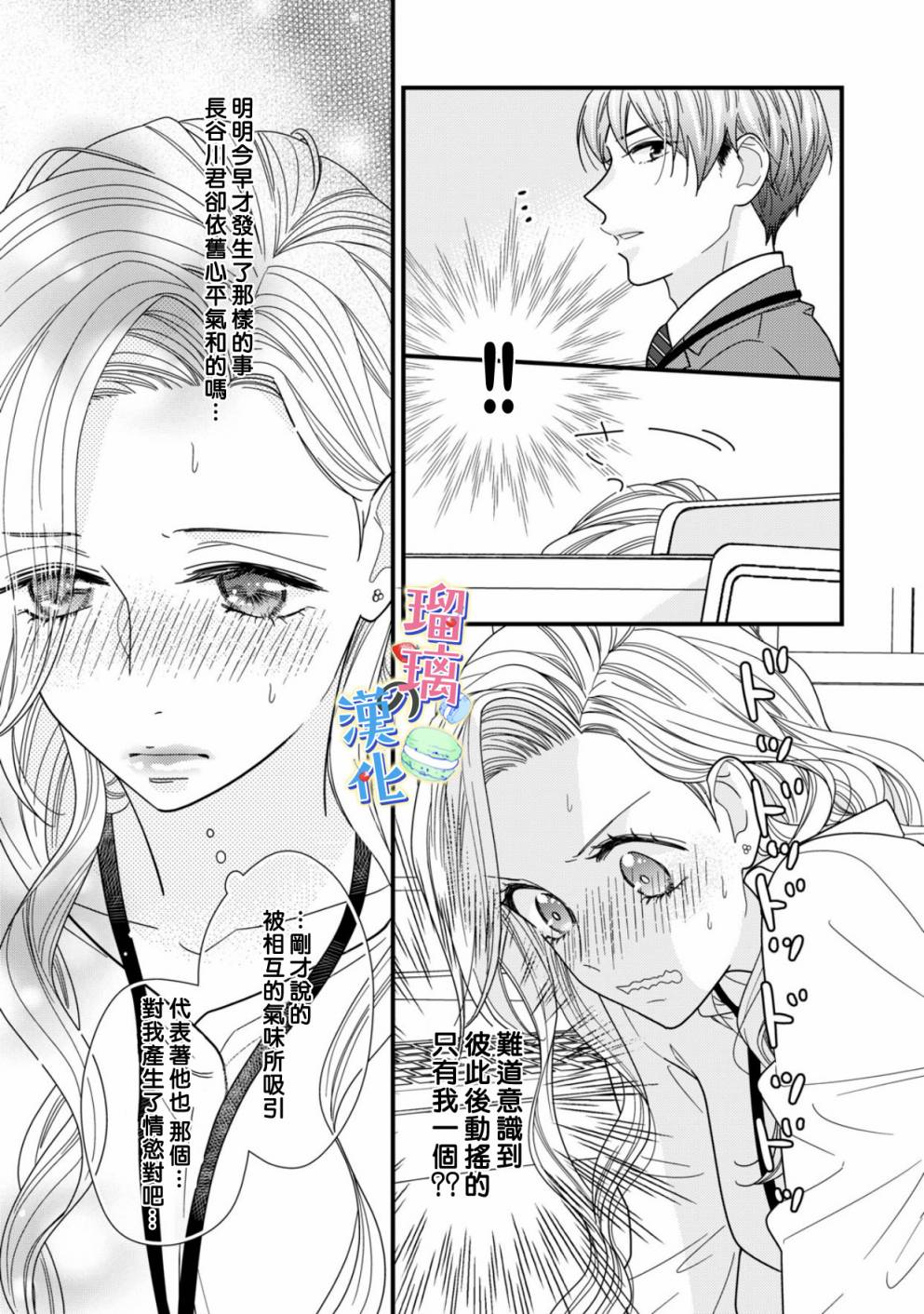 甜品要在下班后漫画,第2话4图