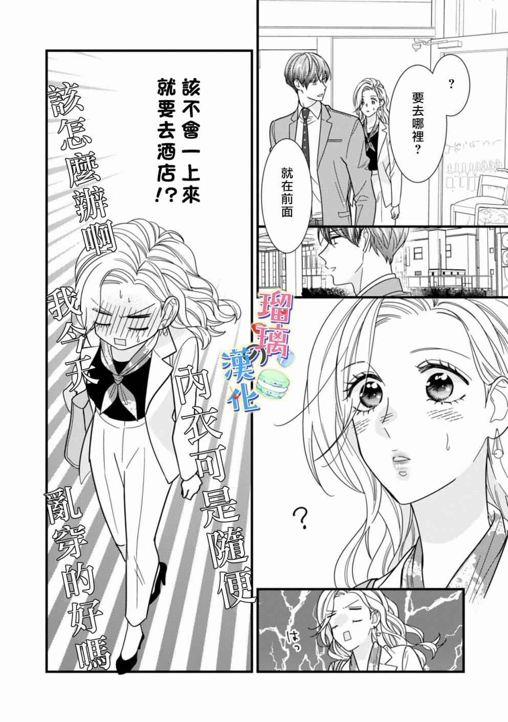 甜品要在下班后漫画,第2话5图