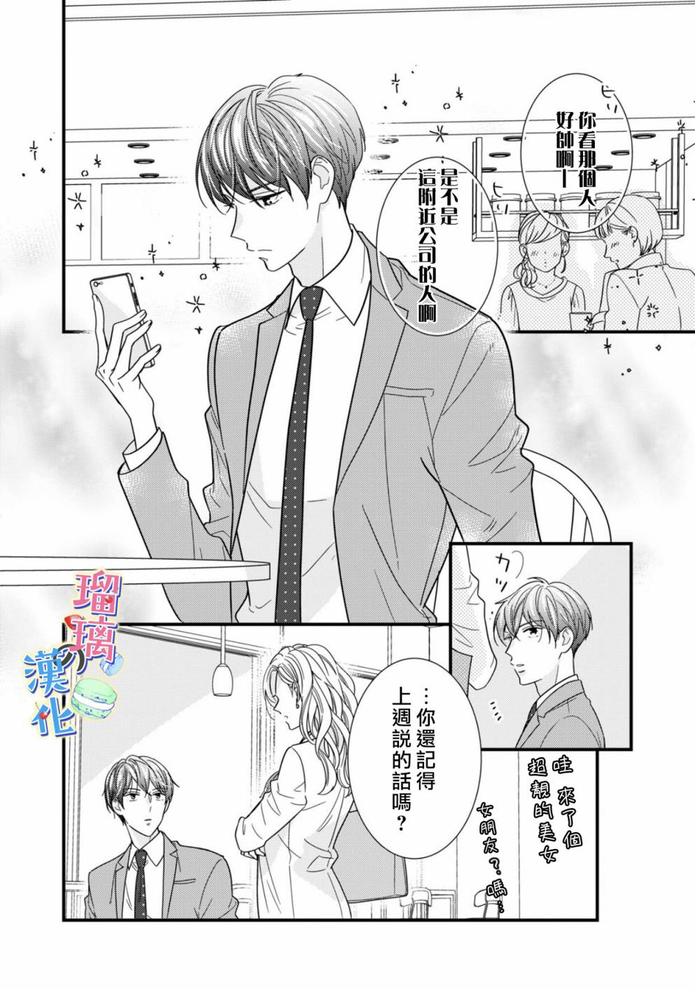 甜品要在下班后漫画,第2话3图