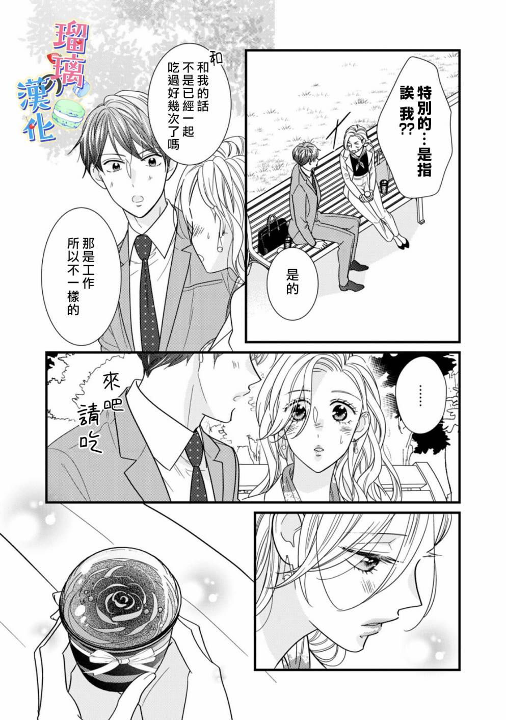 甜品要在下班后漫画,第2话5图