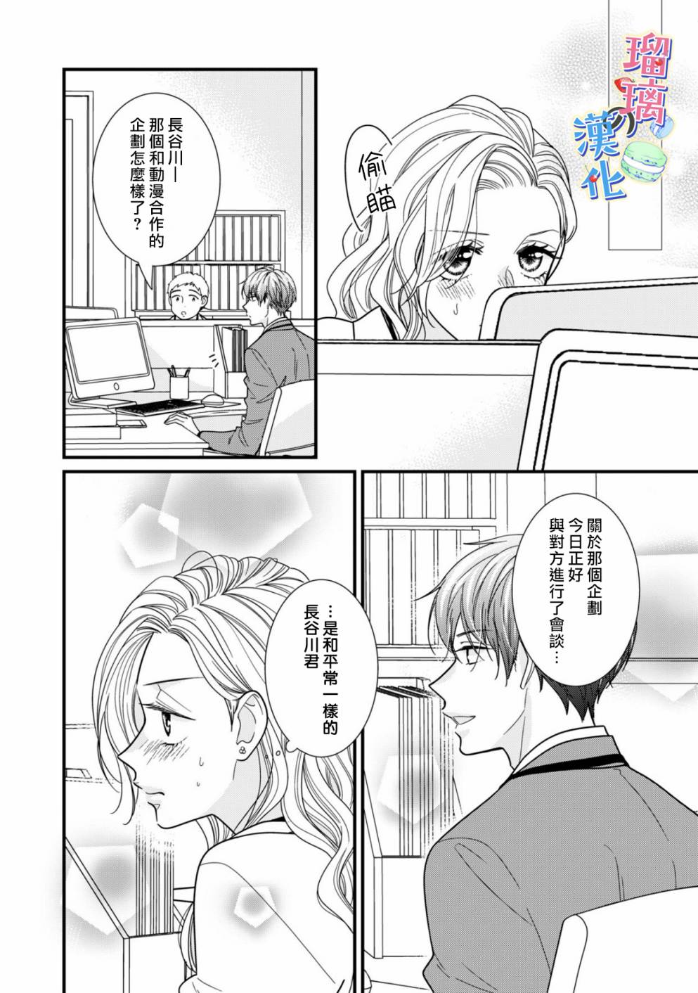 甜品要在下班后漫画,第2话3图