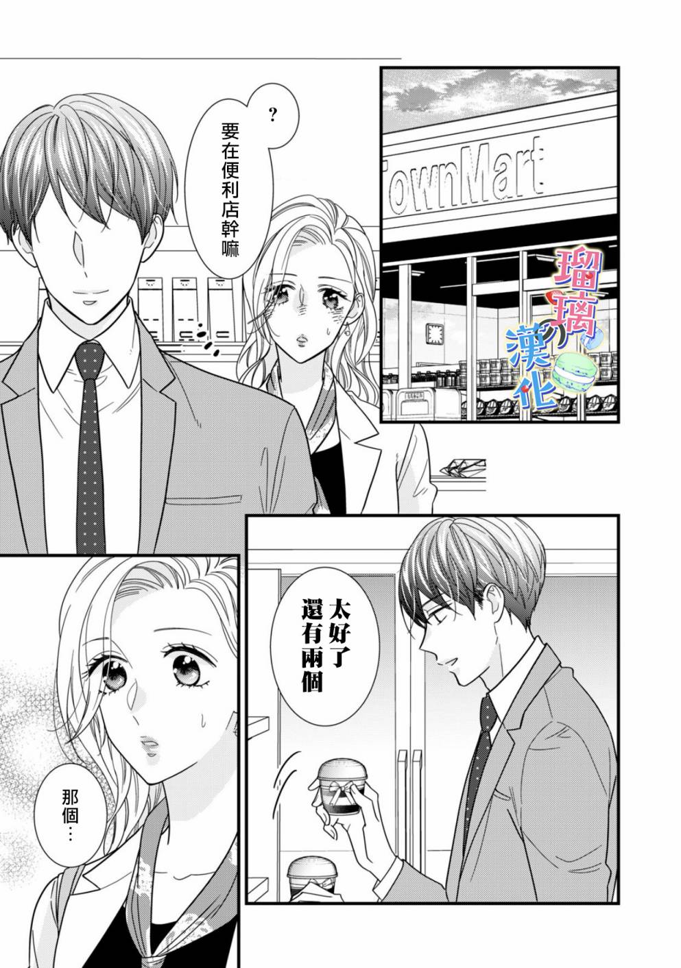 甜品要在下班后漫画,第2话1图