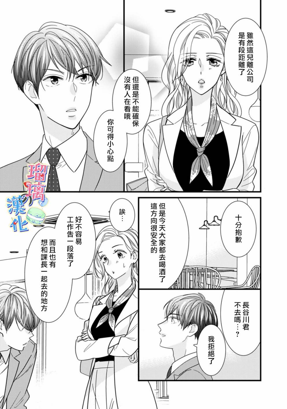 甜品要在下班后漫画,第2话4图