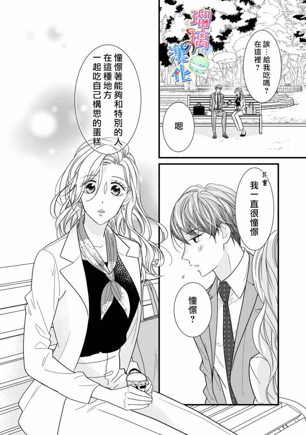 甜品要在下班后漫画,第2话4图