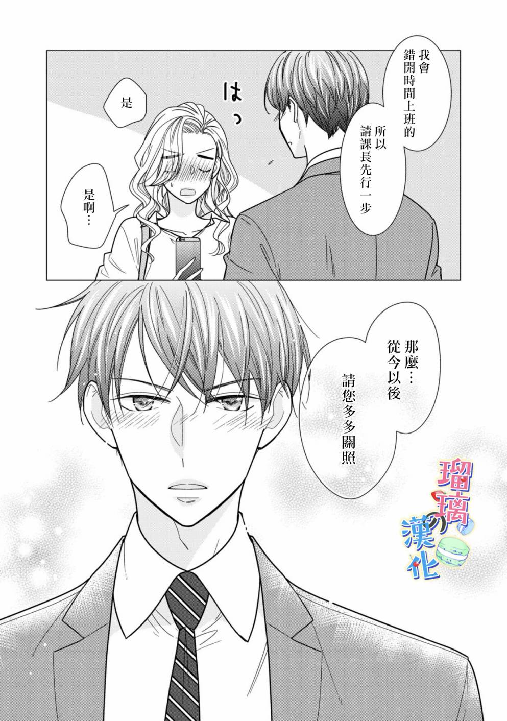 甜品要在下班后漫画,第2话2图