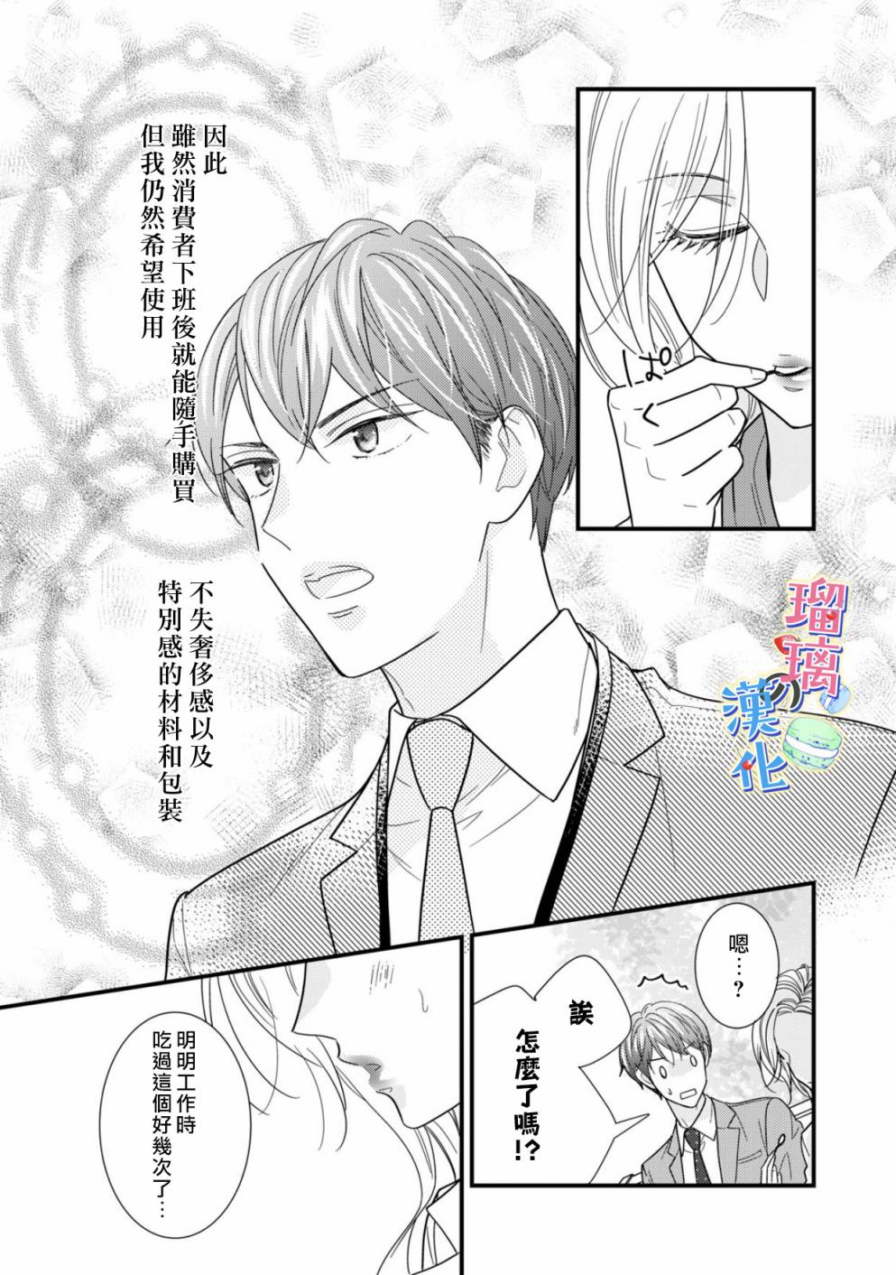 甜品要在下班后漫画,第2话2图