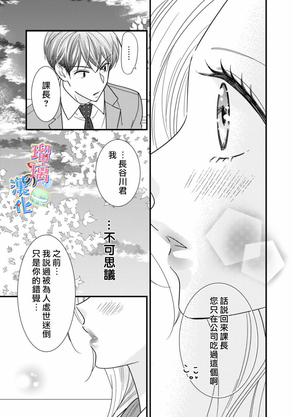 甜品要在下班后漫画,第2话4图