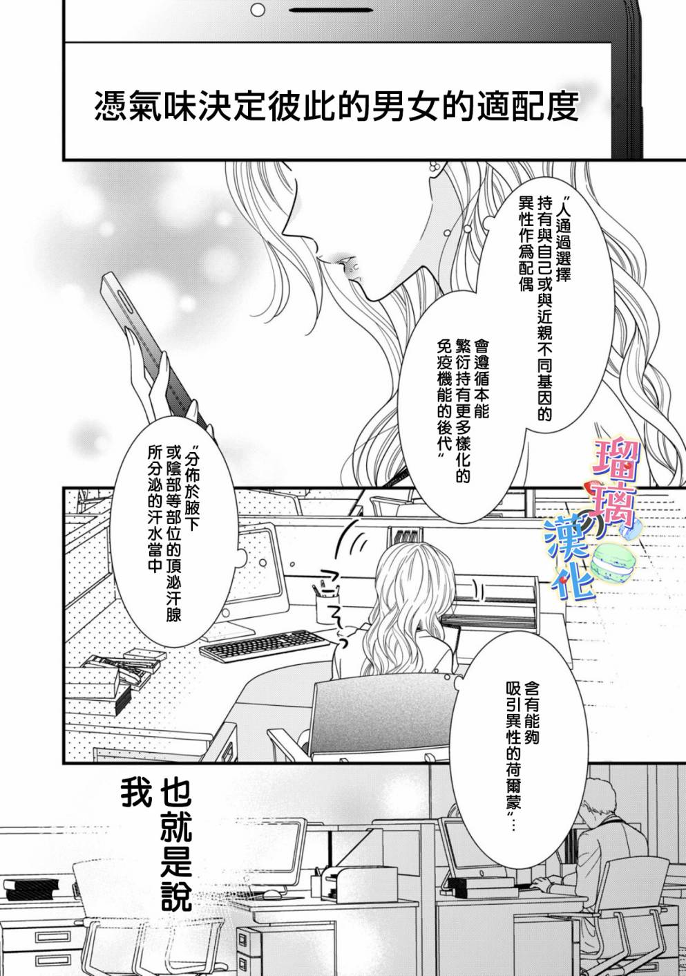 甜品要在下班后漫画,第2话2图