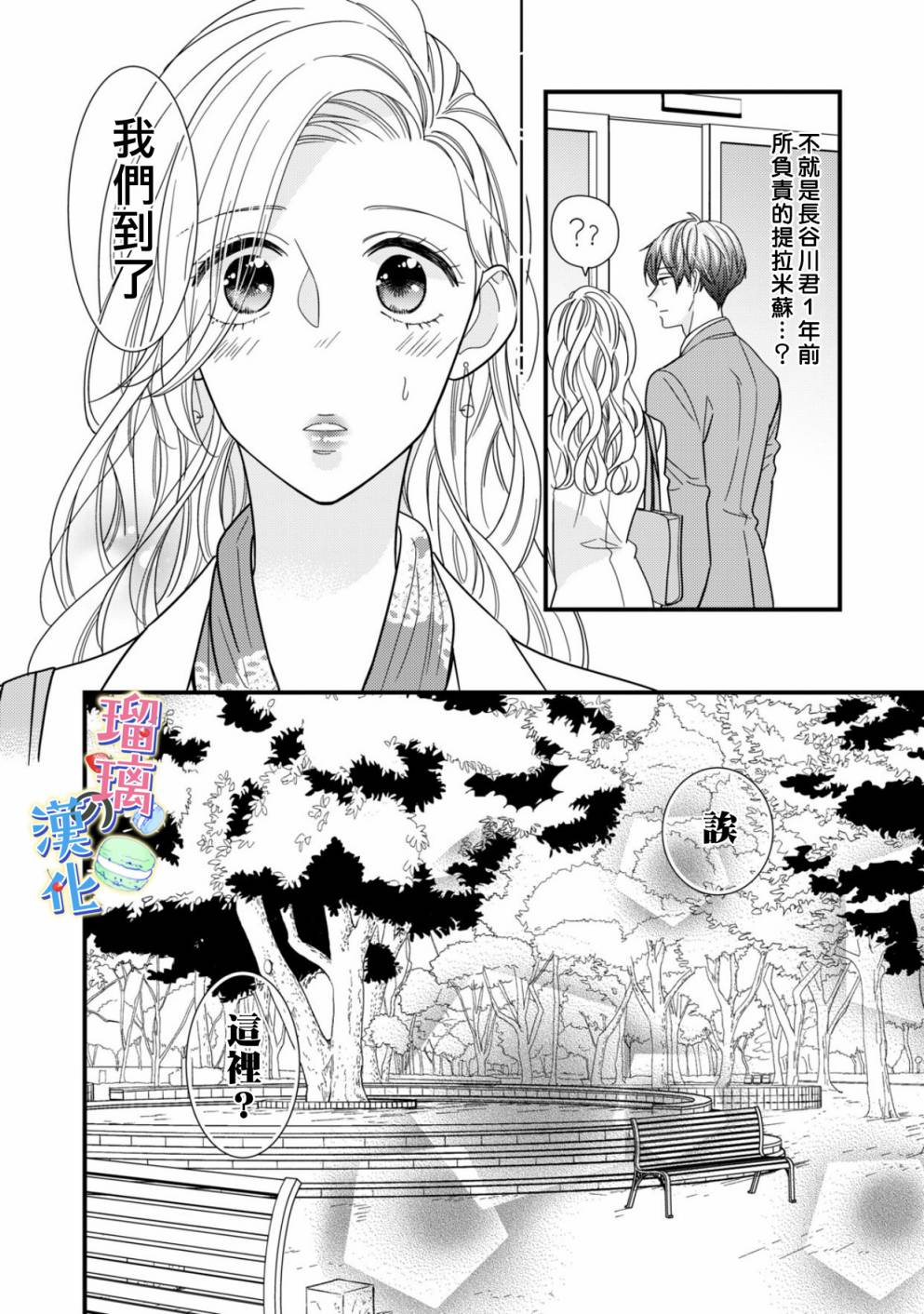 甜品要在下班后漫画,第2话2图