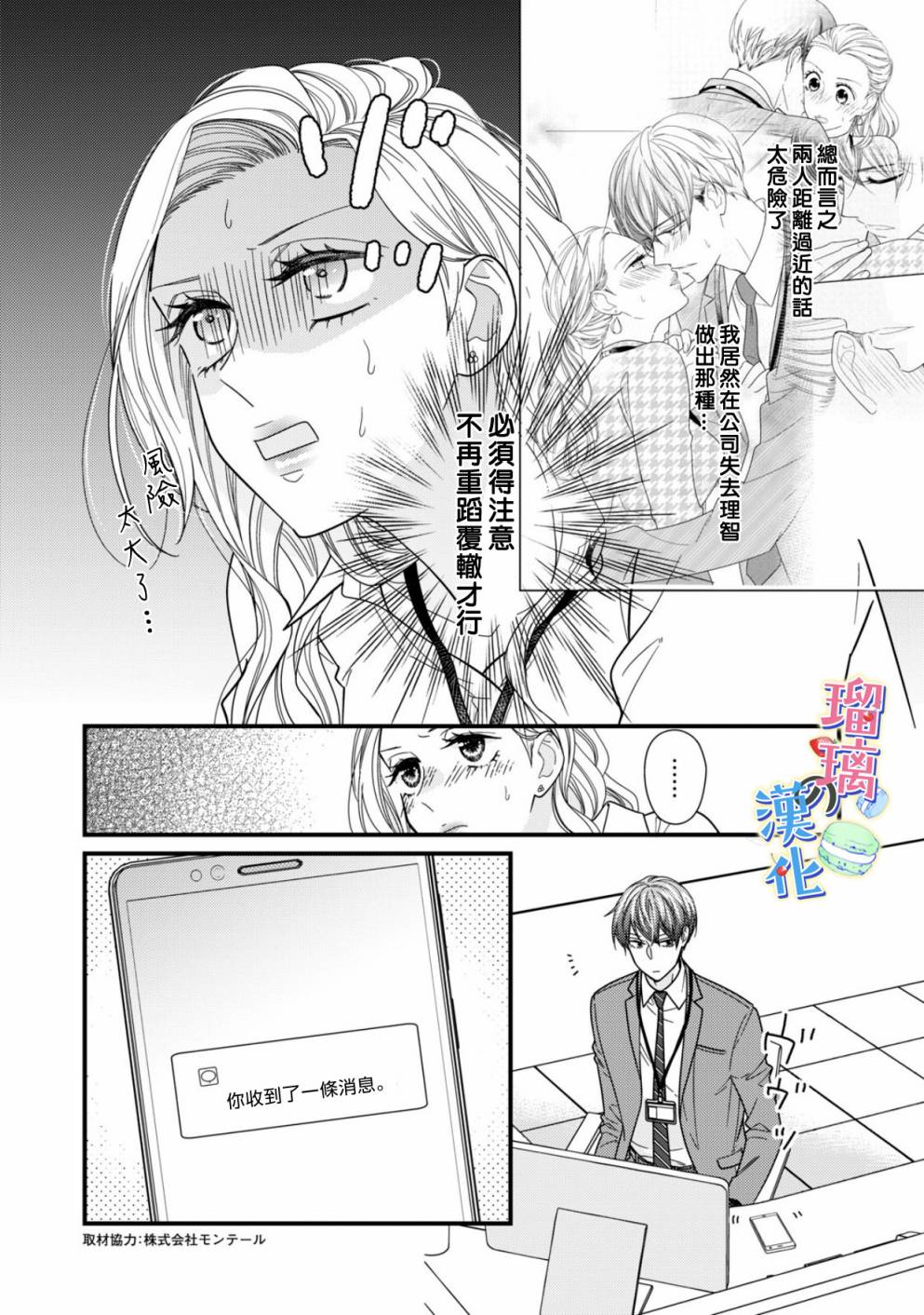 甜品要在下班后漫画,第2话5图