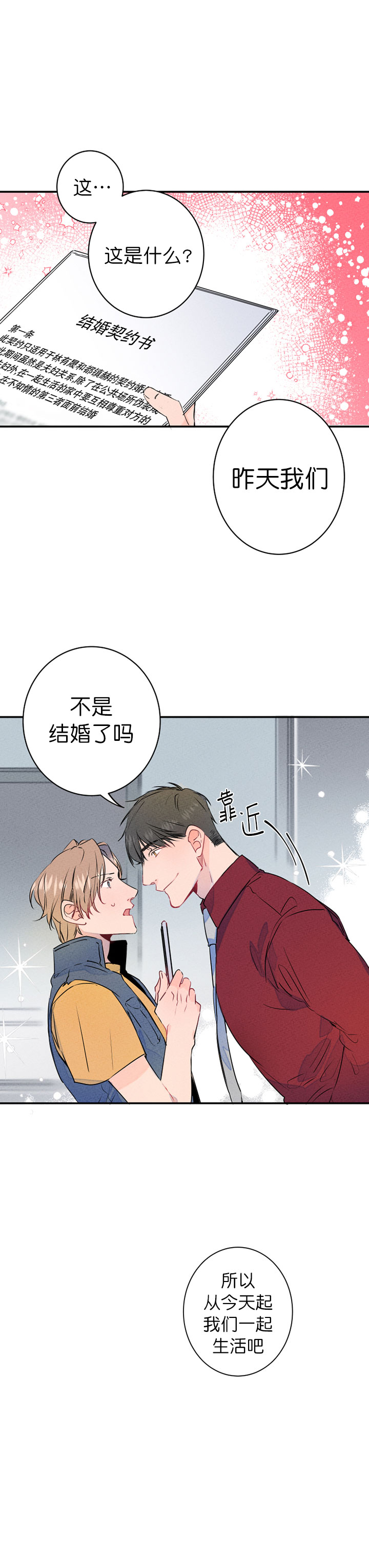 结婚可以异地登记吗漫画,第5话4图