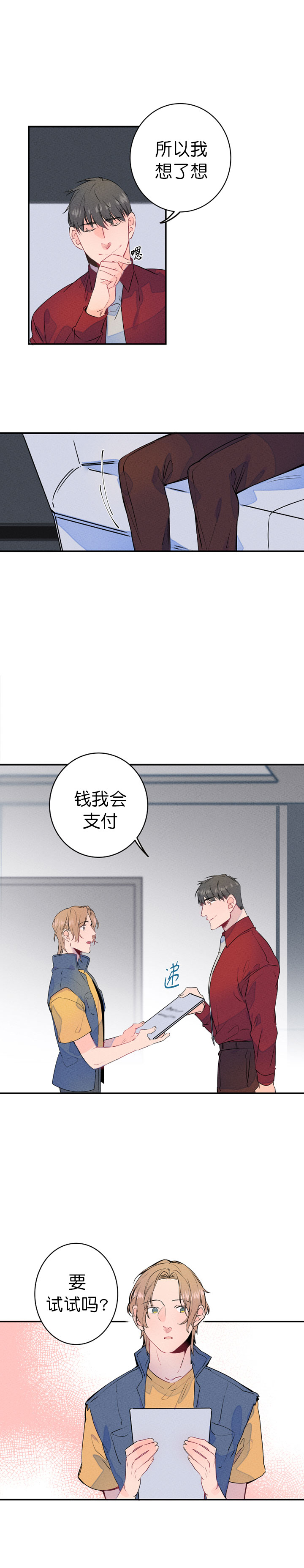 必须要结婚才可以漫画漫画,第5话3图