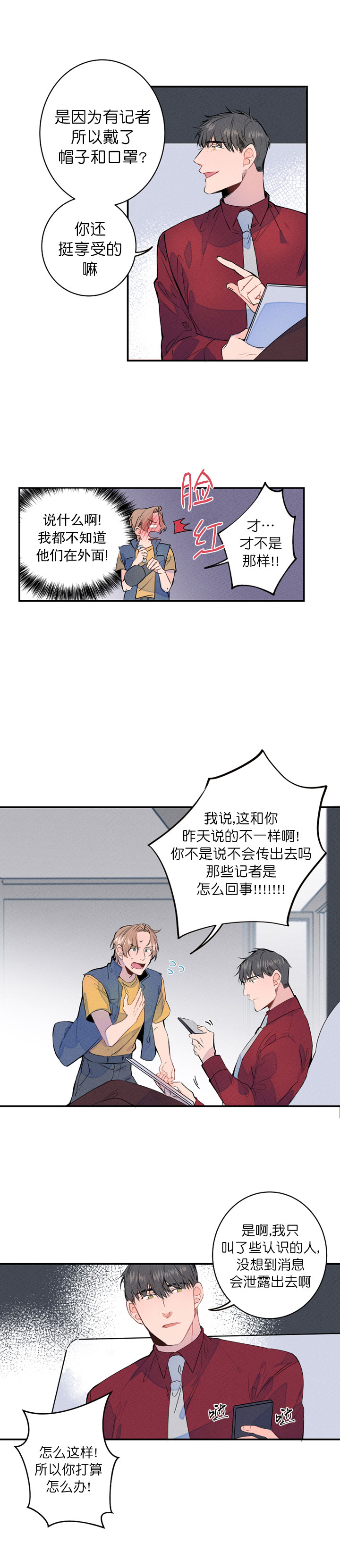 必须要结婚才可以漫画漫画,第5话2图