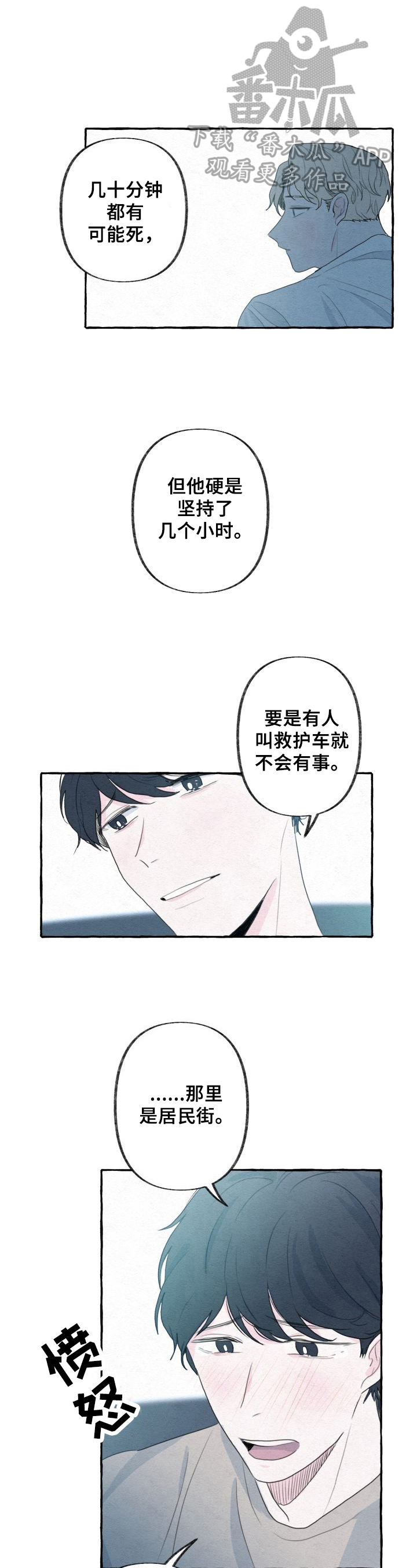 不会忘记你漫画,第4章：自责3图