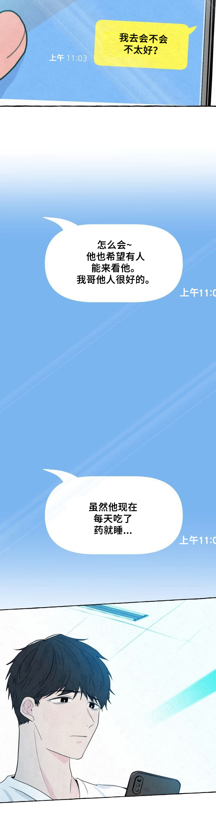 不会忘记你漫画,第4章：自责1图