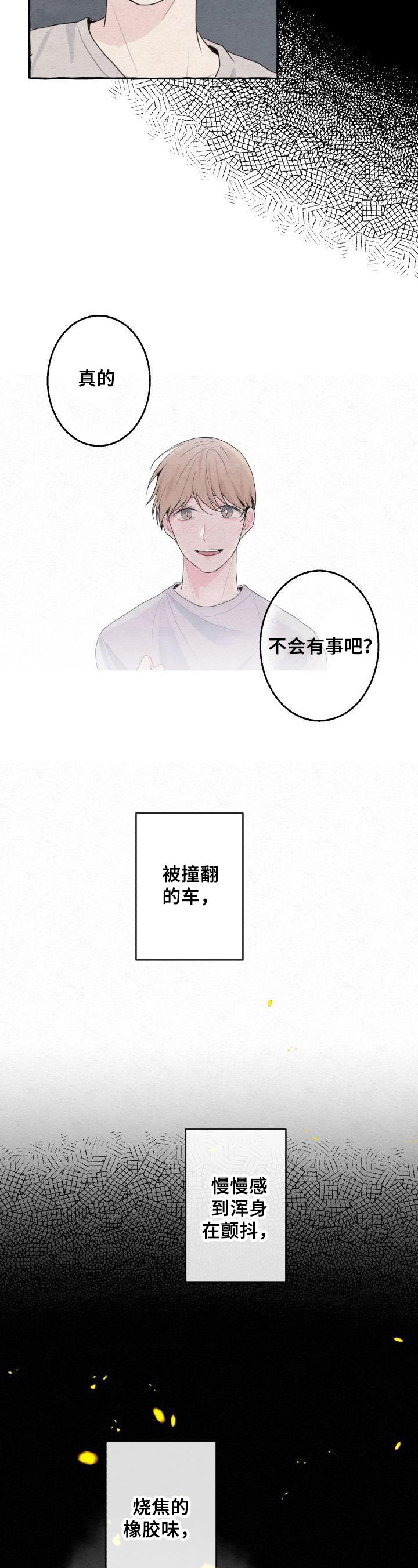 不会忘记你漫画,第4章：自责3图