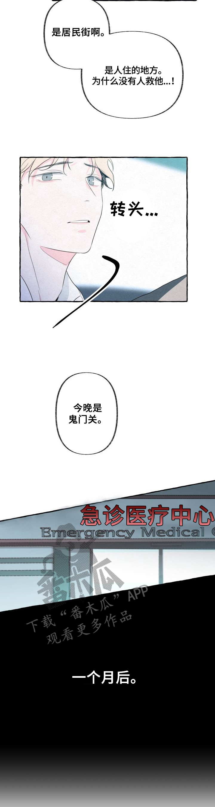 不会忘记你漫画,第4章：自责4图