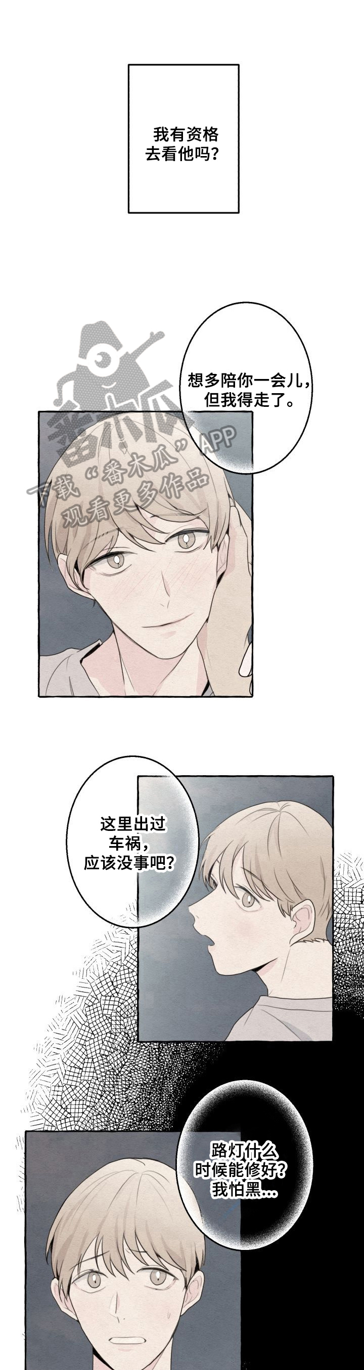 不会忘记你漫画,第4章：自责2图