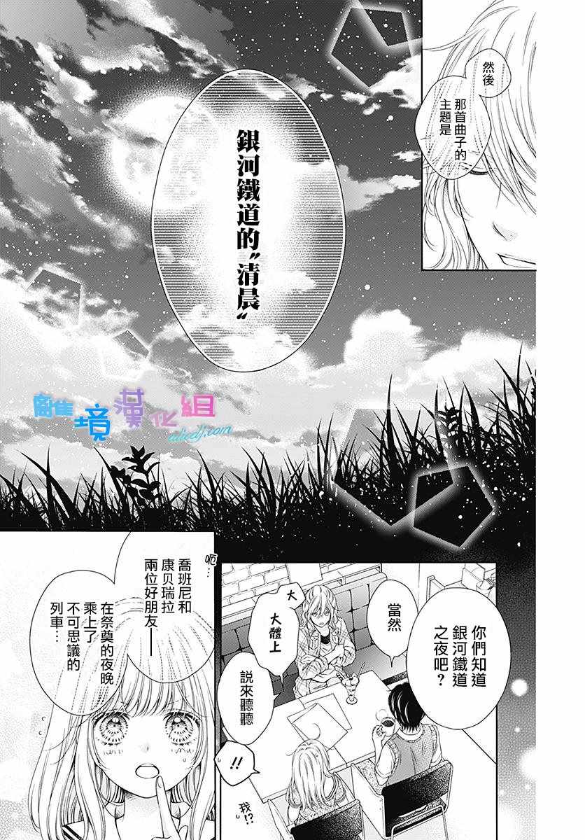 群青Reflection漫画,第8话3图