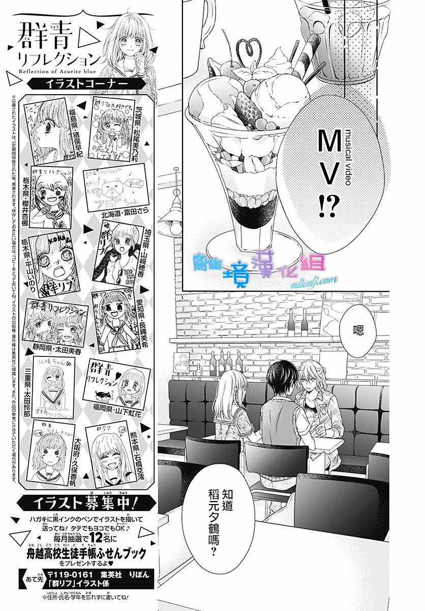 群青Reflection漫画,第8话1图