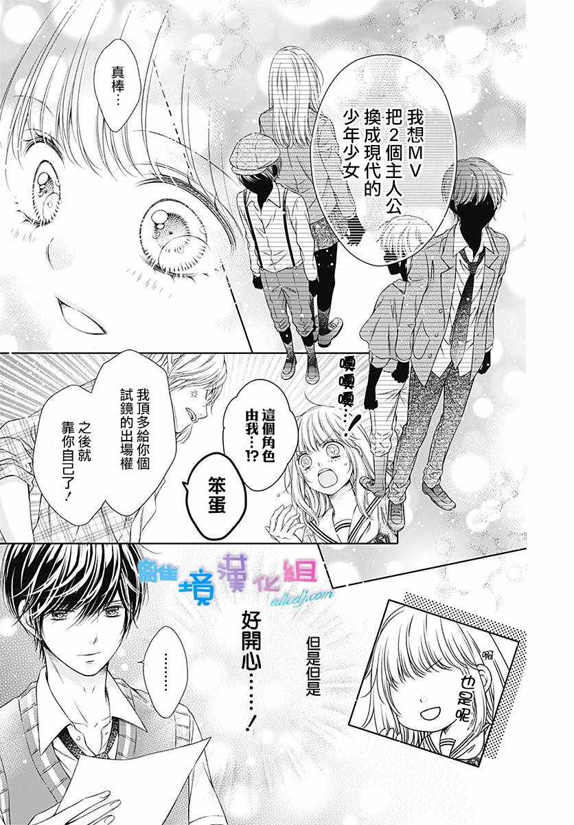 群青Reflection漫画,第8话2图