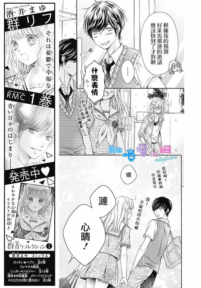 群青Reflection漫画,第8话2图