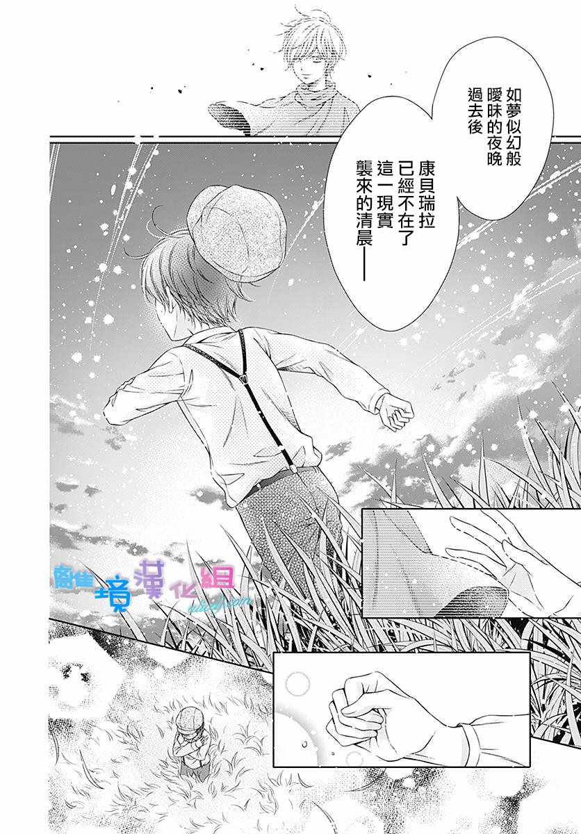 群青Reflection漫画,第8话1图