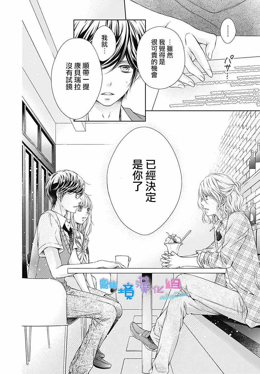 群青Reflection漫画,第8话3图