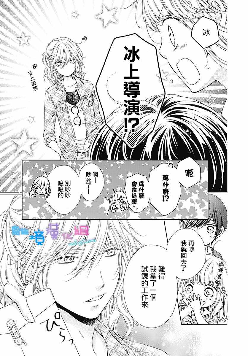 群青Reflection漫画,第8话4图