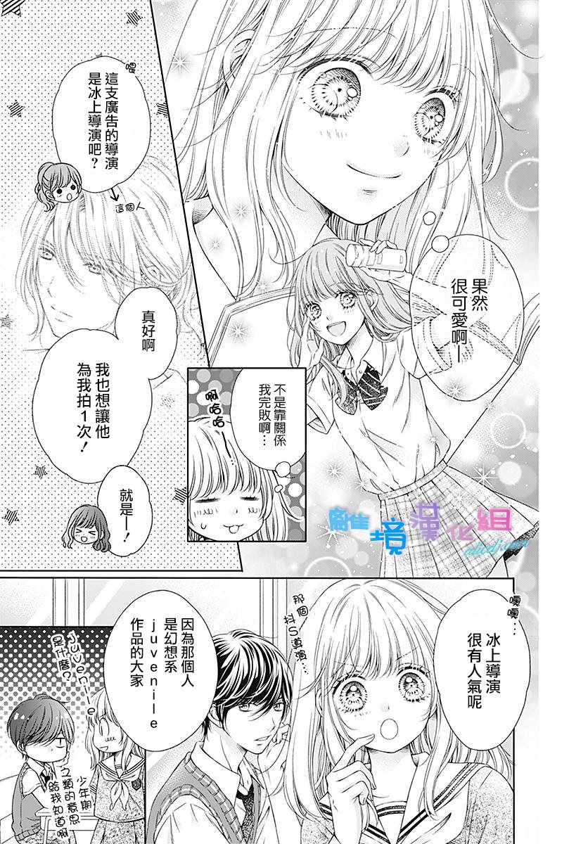 群青色是什么颜色漫画,第8话3图