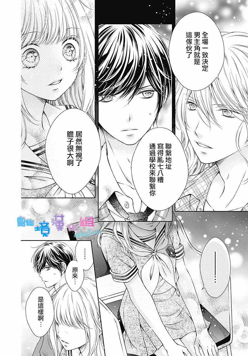 群青Reflection漫画,第8话5图