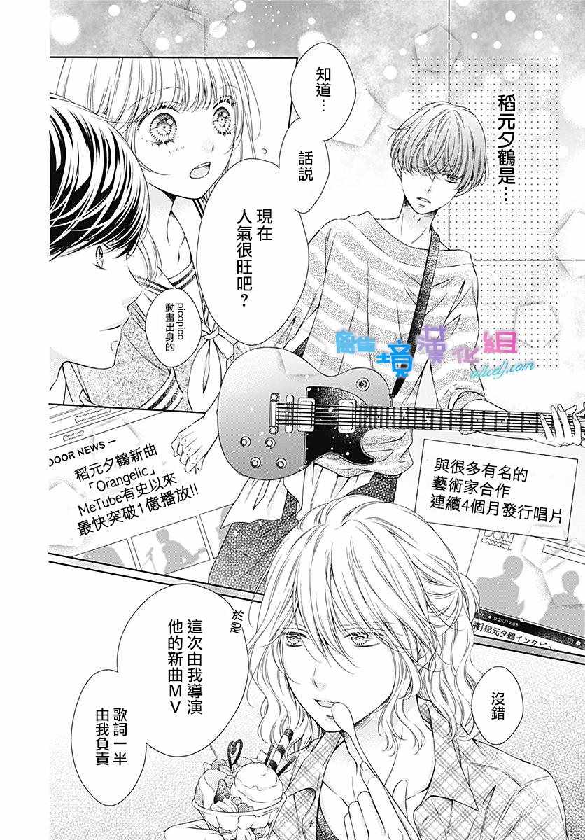 群青Reflection漫画,第8话2图