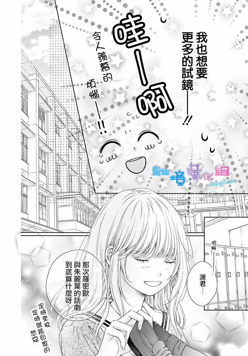 群青Reflection漫画,第8话1图