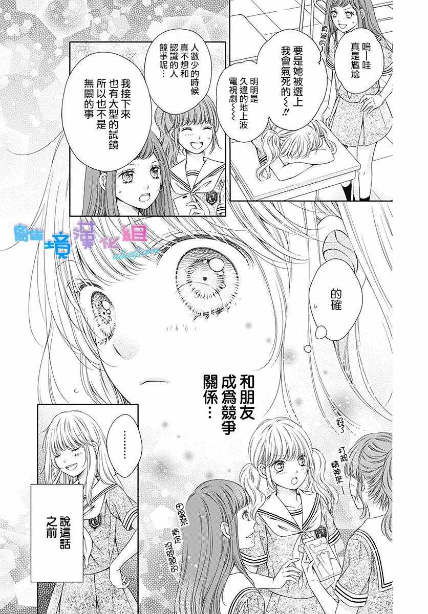 群青歌词漫画,第8话5图