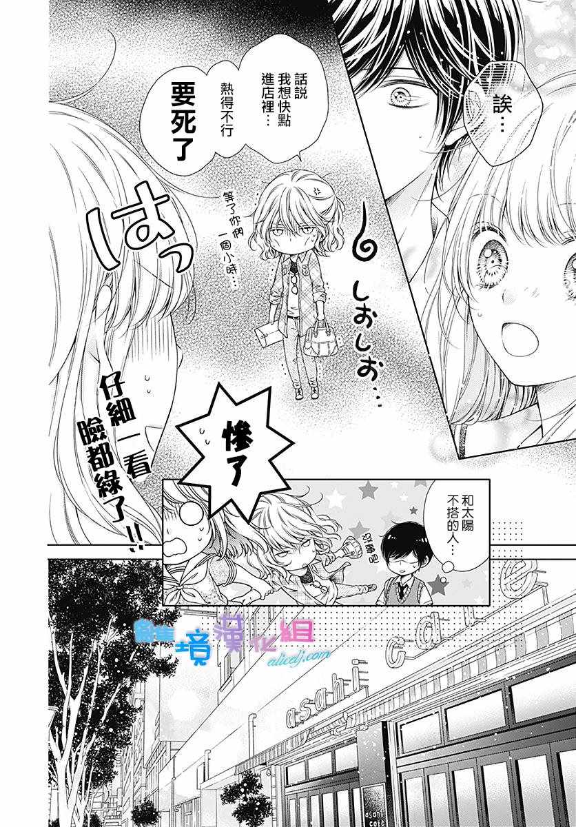 群青Reflection漫画,第8话5图