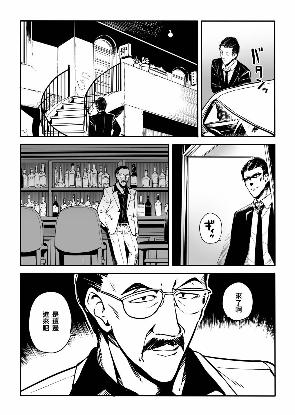 鹎鸟叫声大全漫画,第7话3图