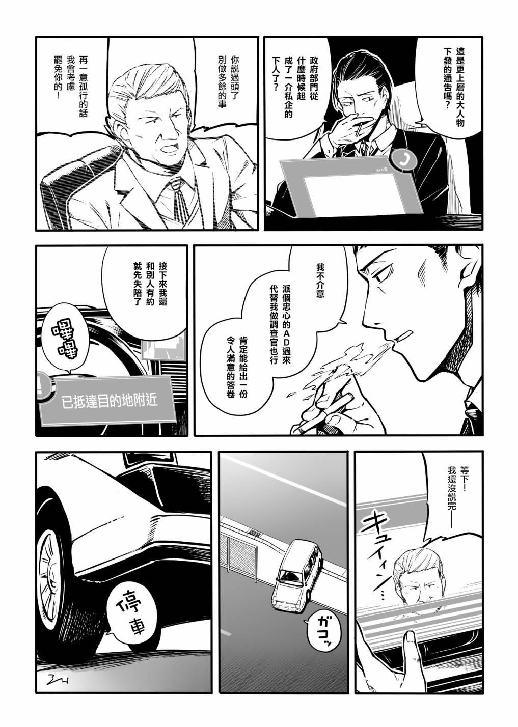 鹎这字怎么读音漫画,第7话2图